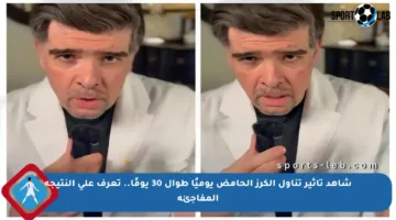 شاهد تأثير تناول الكرز الحامض يوميًا طوال 30 يومًا.. تعرف على النتيجة المفاجئة